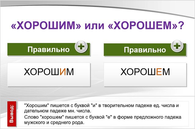Как правильно писать "потолще": морфологический и фонетический разбор слова