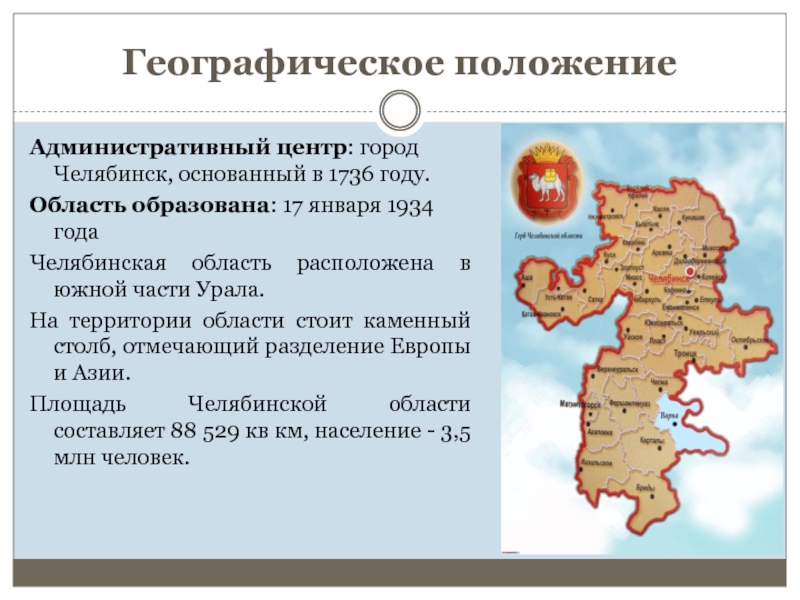 § 41. географическое положение и природа урала