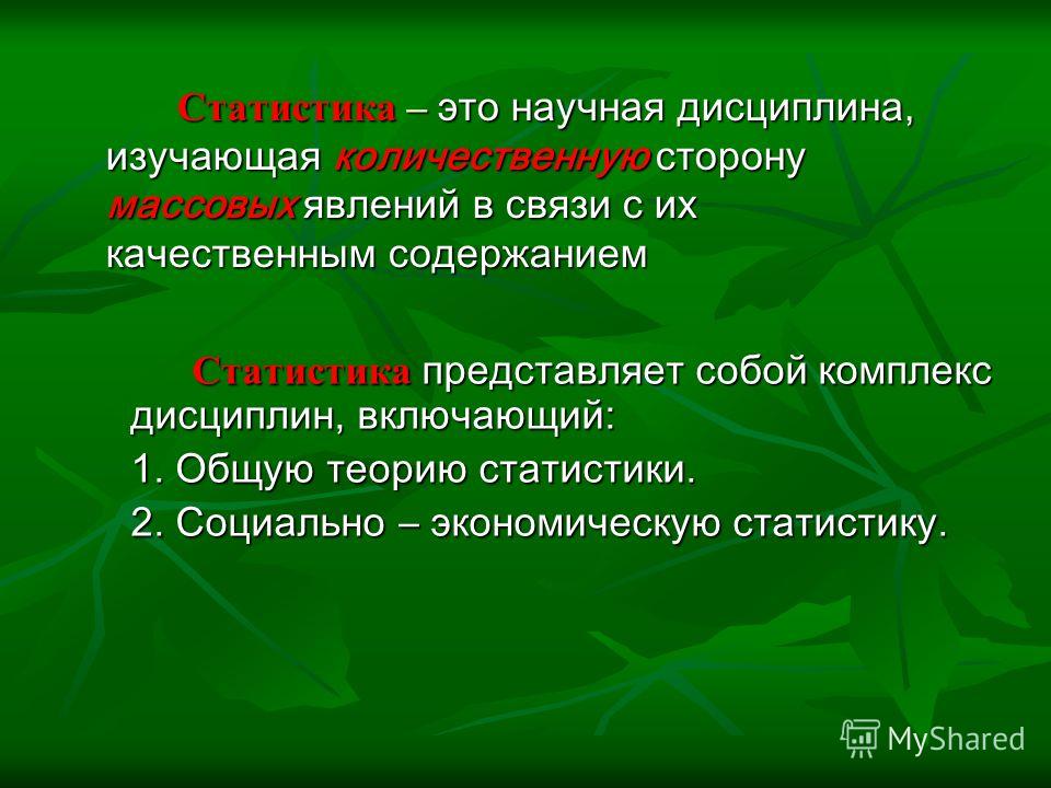 Статистика