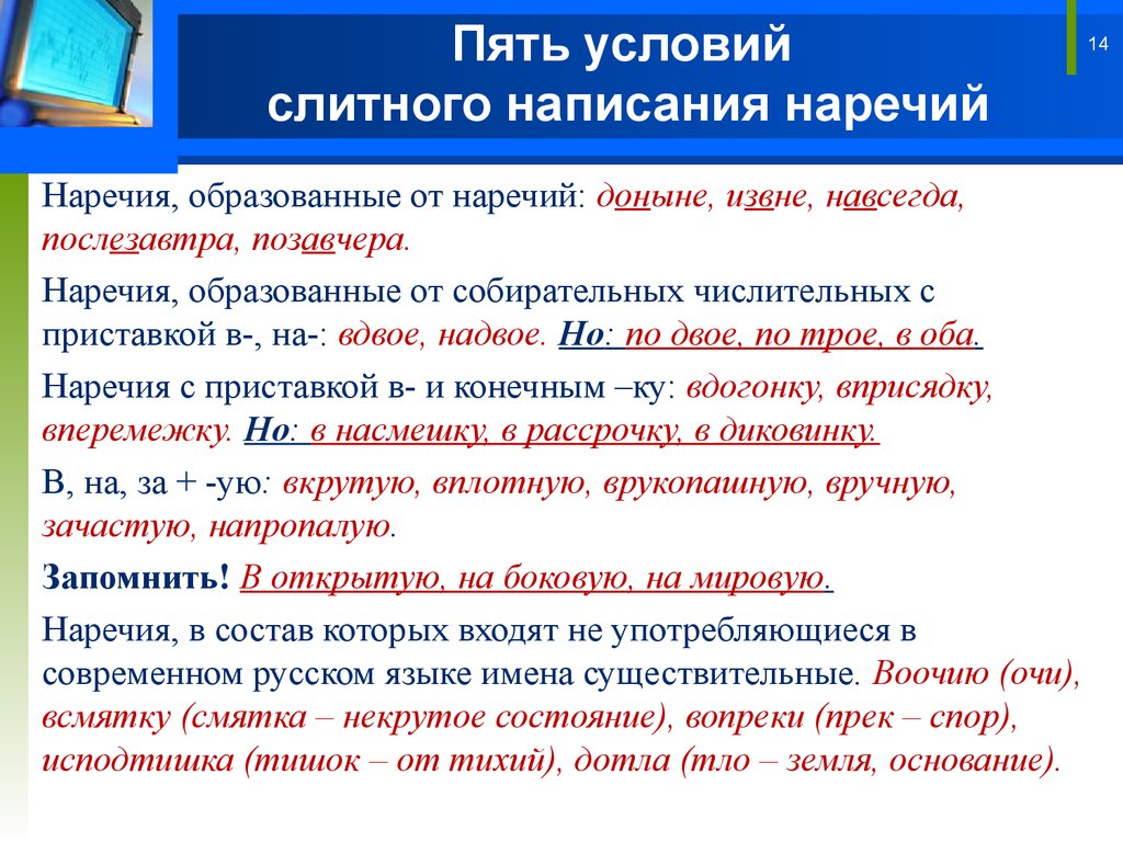 Правописание предлогов: слитно или раздельно, через дефис, пол