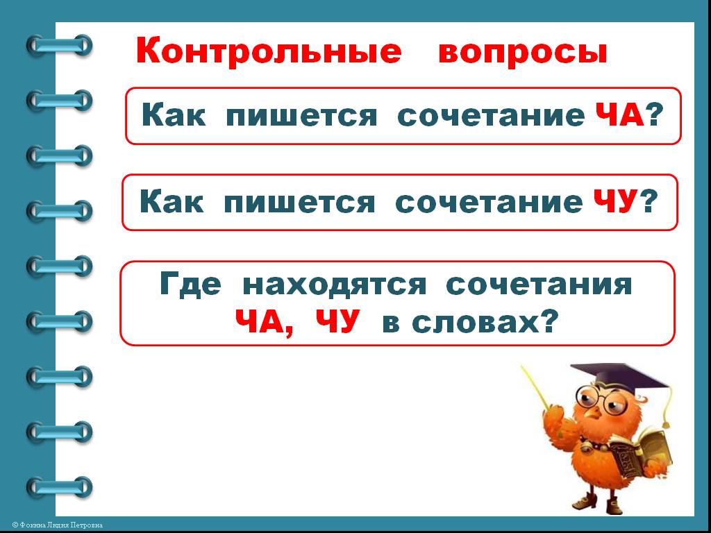 Сочитается или сочетается как правильно пишется слово