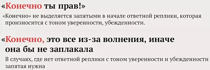 «конечно же» ️ выделяется ли вводное слово запятыми, обособление