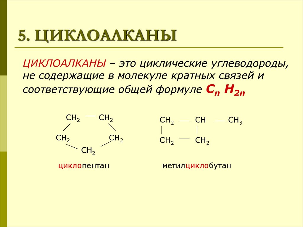Тренировочные задания для подготовки к егэ на циклоалканы.
