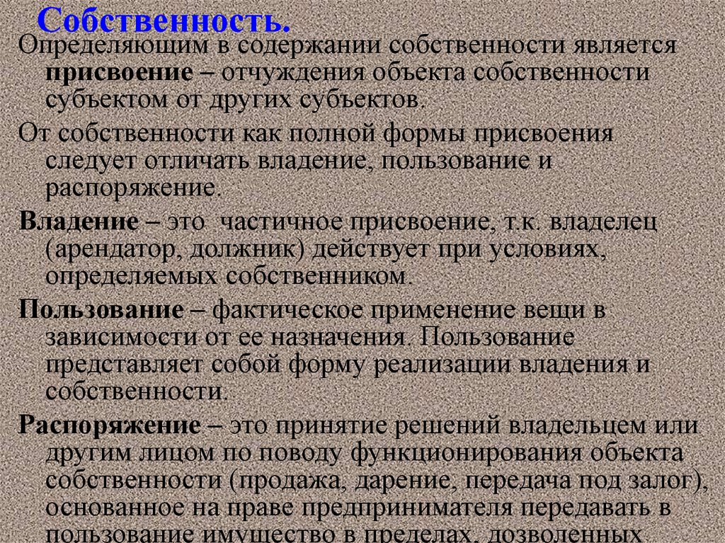 Право ⭐ собственности: что это в теории, определение, общая характеристика, признаки и принципы