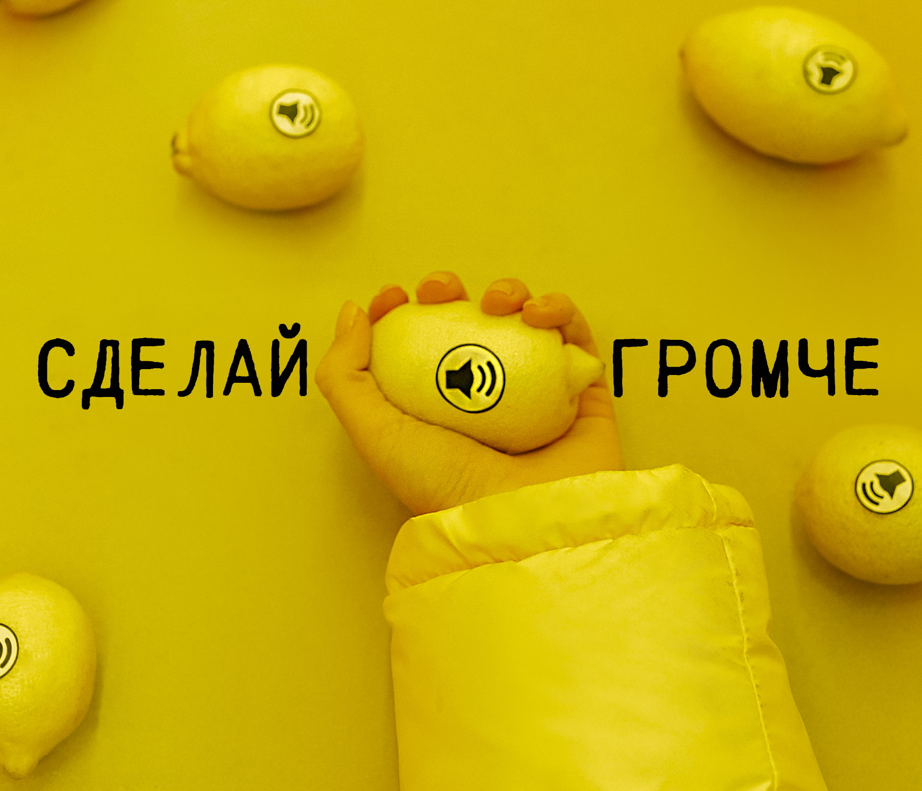 Как пишется: «погромче» или «по громче»?