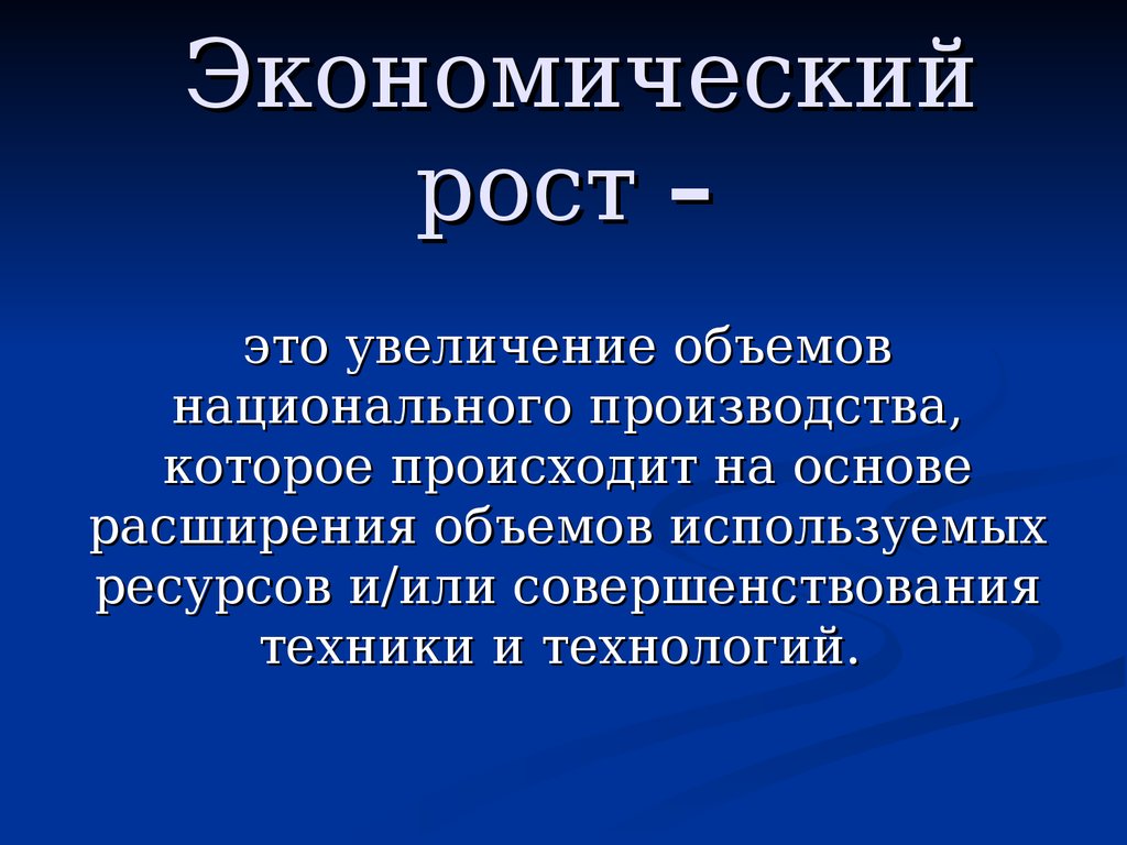Показатели  экономического роста: характеристики, понятие, факторы
