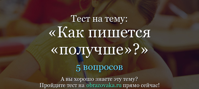 Как правильно пишется: поважнее или по важнее? правила и примеры использования