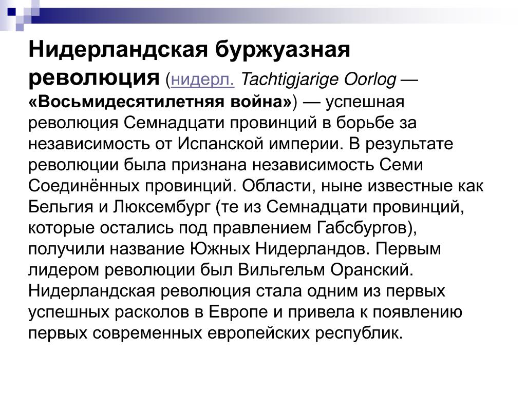 Основные события испано-нидерландской войны | плюсы и минусы