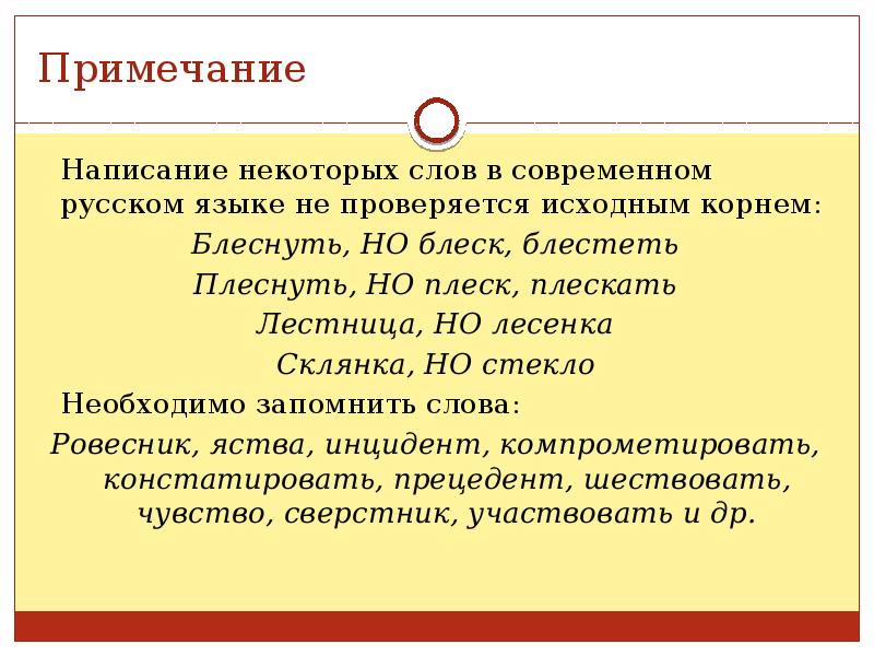 Блистать или блестать правило как пишется - slovrus.ru - основы правописания русского языка