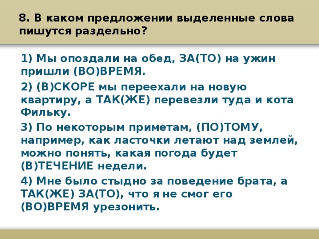 Опоздает немного как пишется правильно - портал по русскому языку