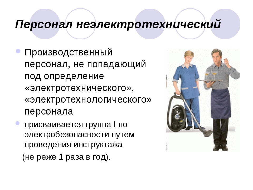 Как пишется слово: неэлектротехнический или не электротехнический?