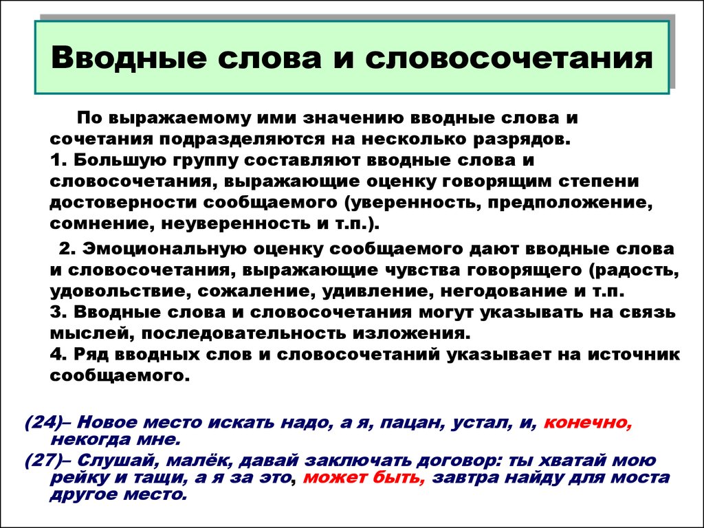 Вводные слова в русском языке - правила обособления запятыми