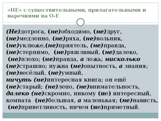 Неброской — однокоренные слова к слову, родственные и проверочные слова