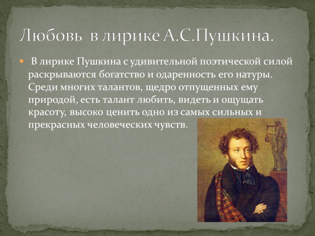 Интересные факты о лицейских годах пушкина