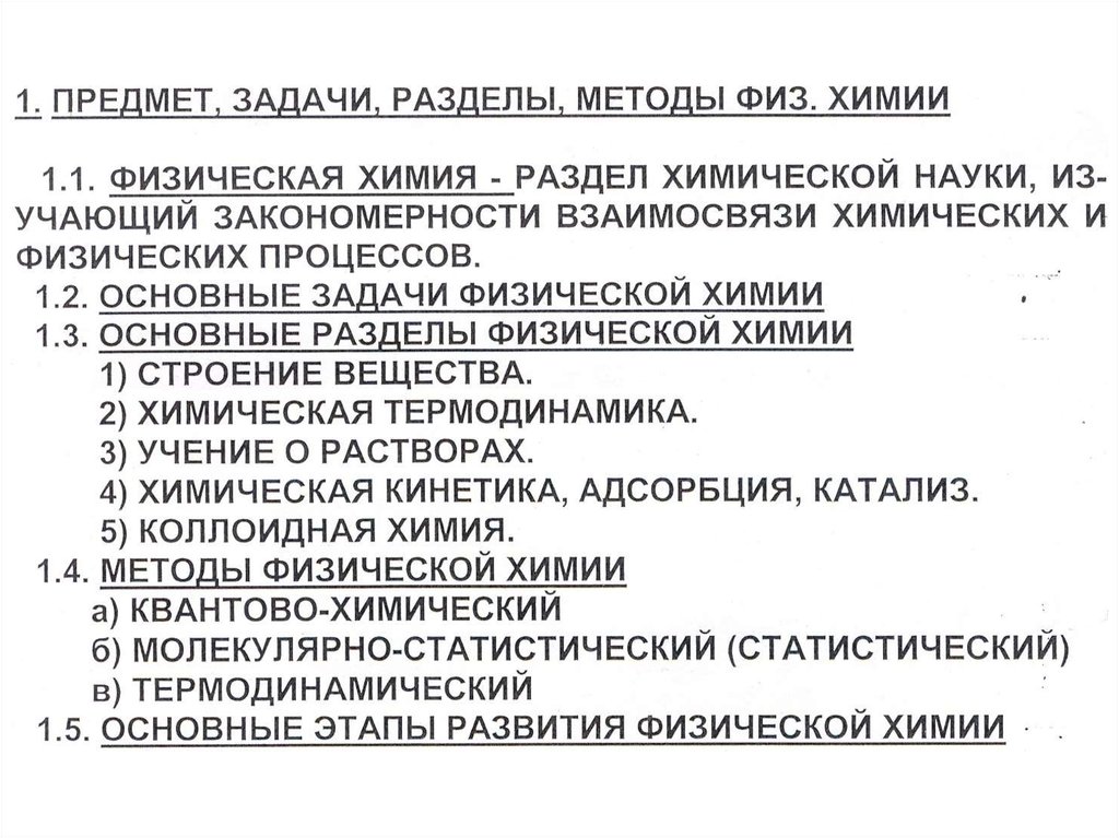 Предмет химии. вещества. - основы химии на ида тен