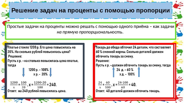 Пропорции в математике с примерами решения и образцами выполнения