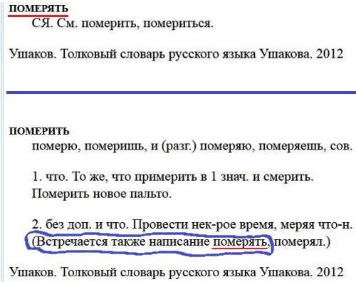 Значение слова «померить» в 10 онлайн словарях даль, ожегов, ефремова и др. - glosum.ru