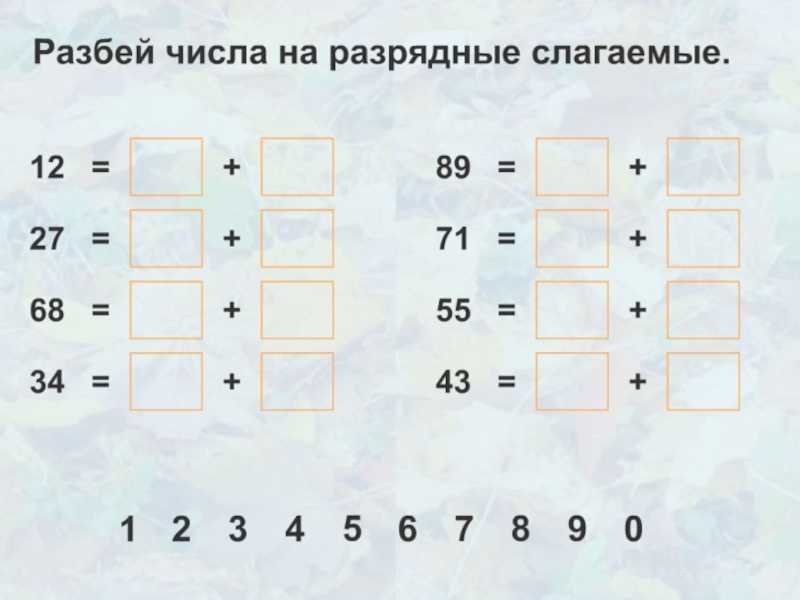 Разрядные слагаемые Свойства диагоналей прямоугольника Логические задачи
