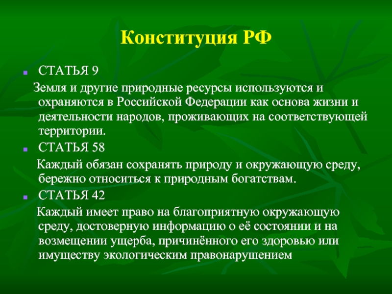 Природные богатства и труд людей – основа экономики (3 класс)
