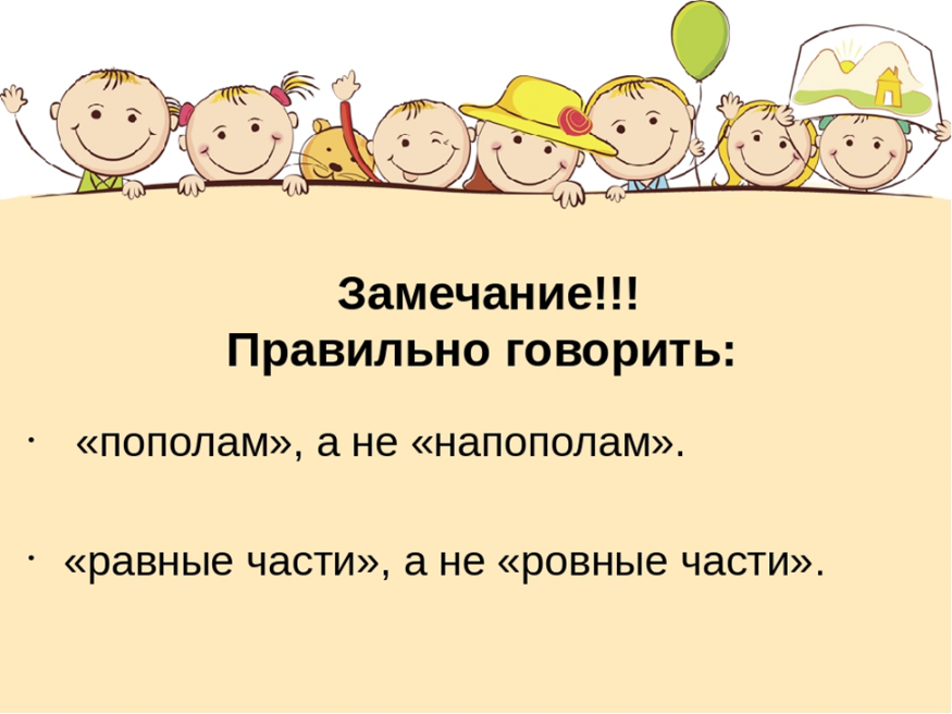 Как правильно пишется пол помидора - портал по русскому языку