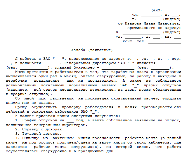 Как правильно пишется слово не трудоустроена
