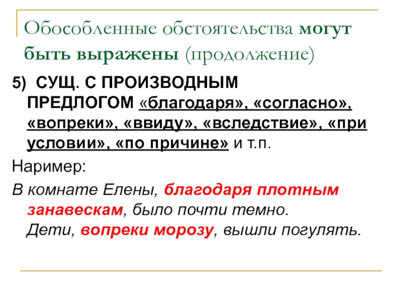 В следствии чего как пишется запятая - slovrus.ru - основы правописания русского языка