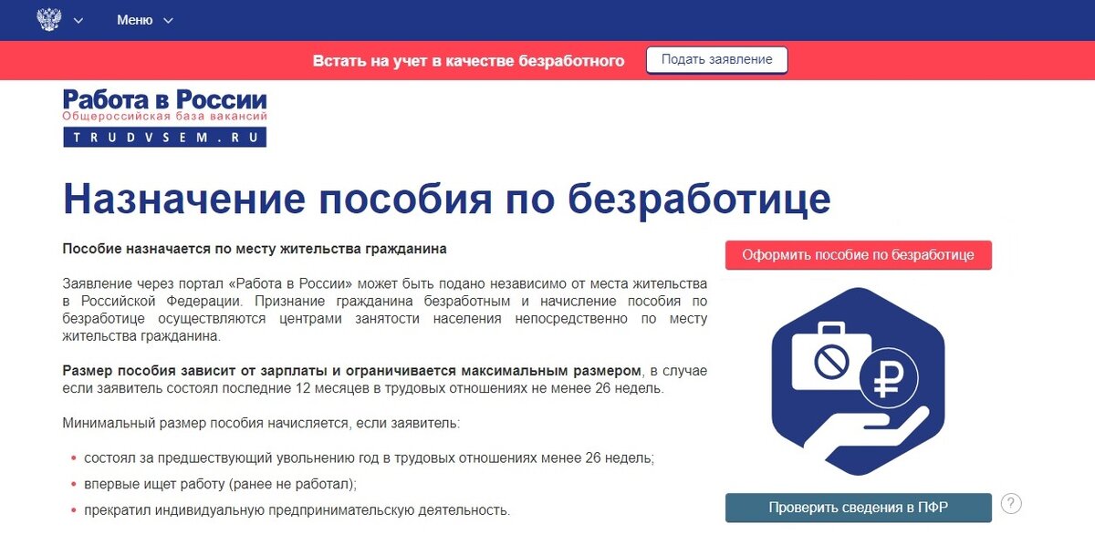 Как получить пособие по безработице в 2024 году. пошаговая инструкция