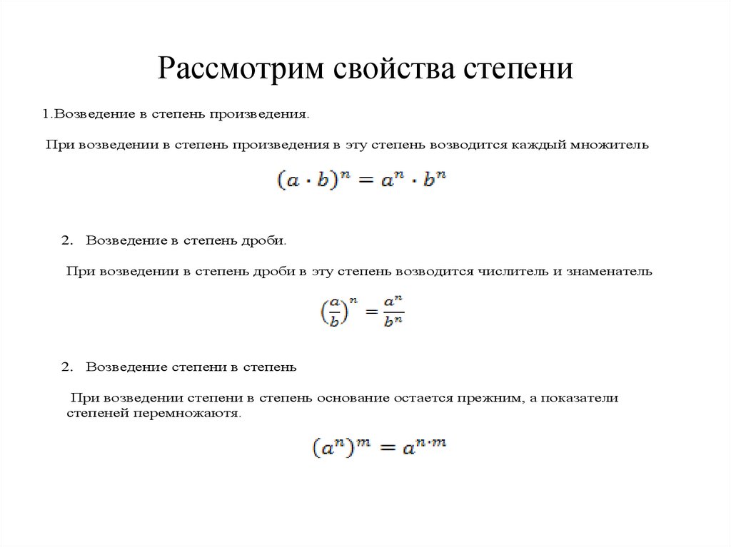 Степень с целым показателем