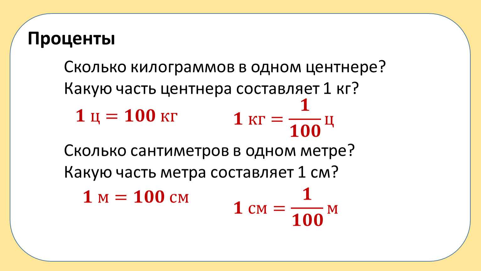 Разберемся как перевести 1 4 1 3 1 2 2 3 3 4 центнера в килограммы и тонны