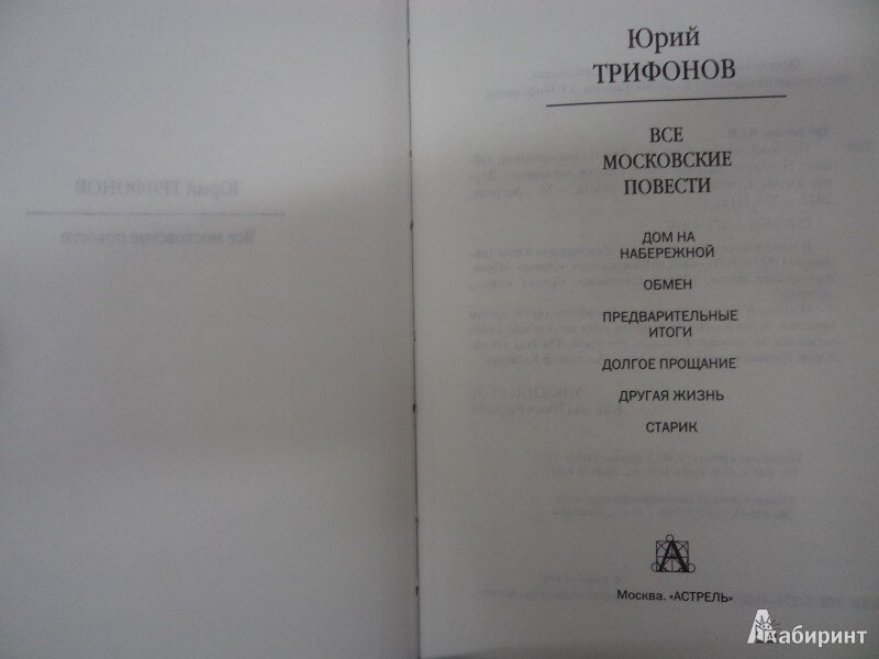Что несет в себе название повести обмен. раскройте смысл названия повести ю. трифонова “обмен”