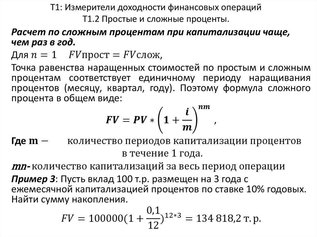 Калькулятор сложных процентов: с пополнением, с капитализацией