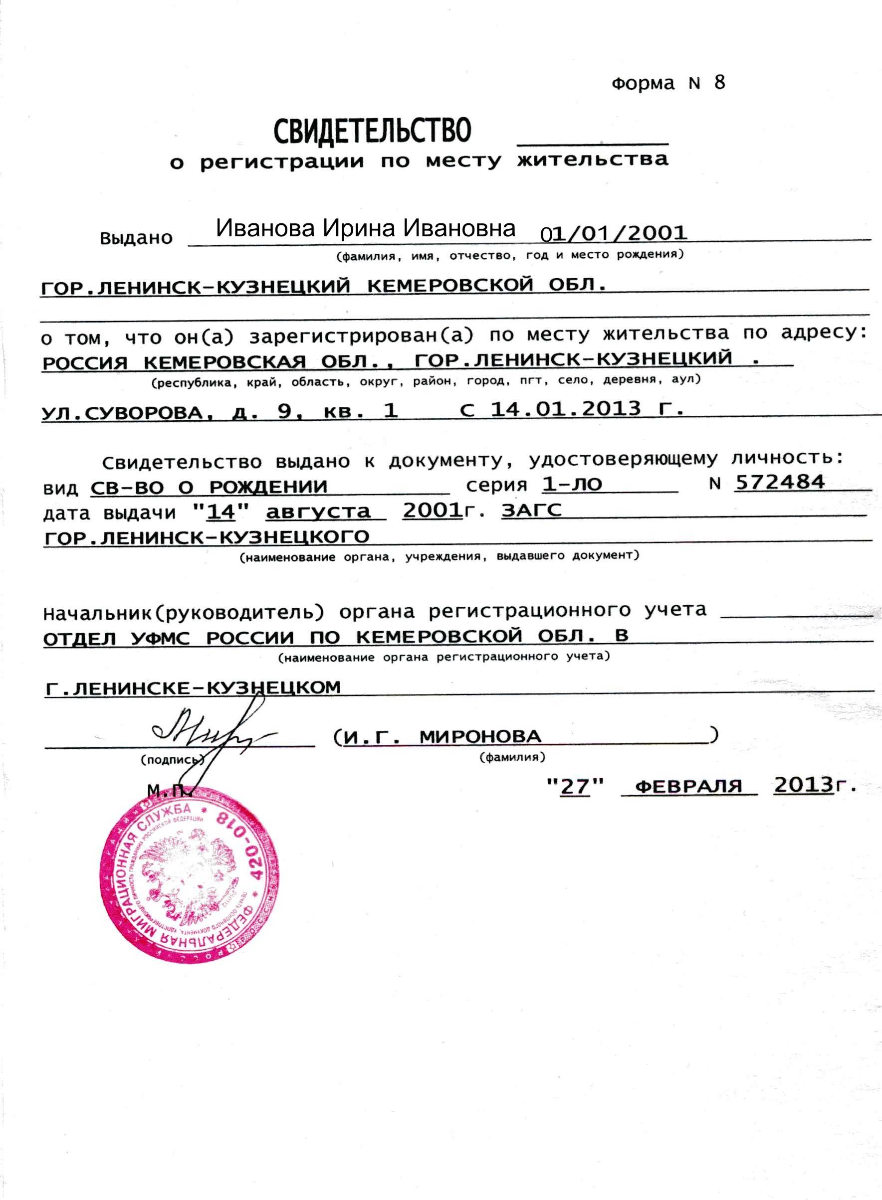 Место проживание как пишется