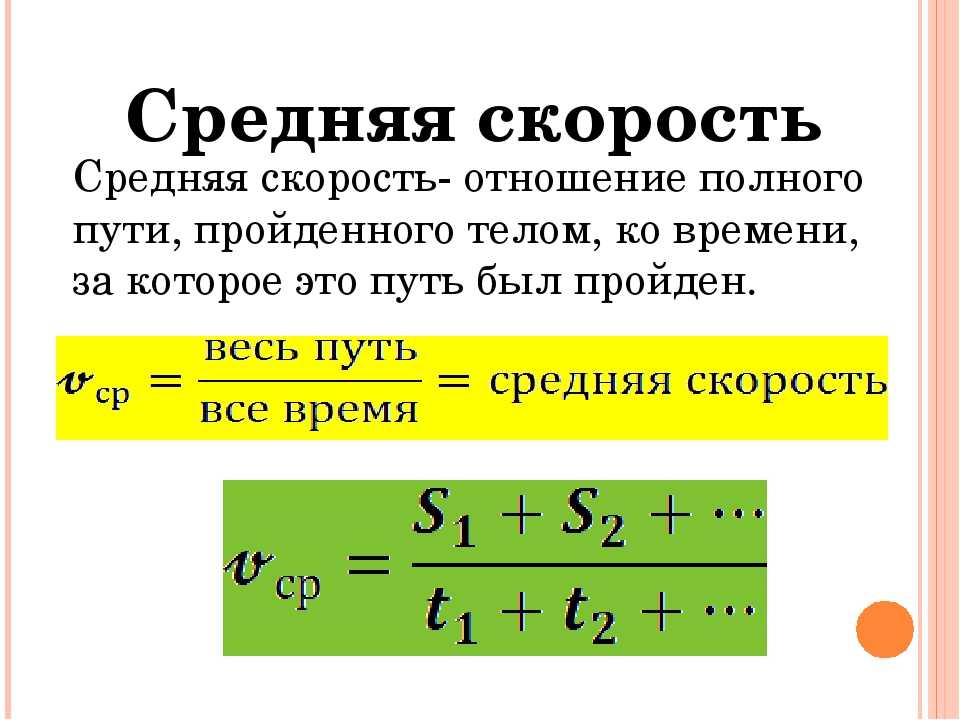 Скорость, время, расстояние - правило и формулы, задачи и примеры
