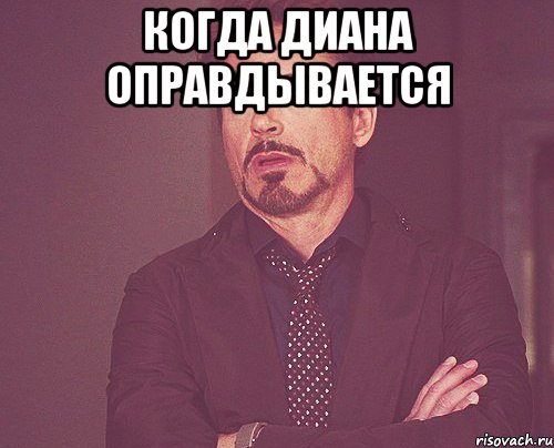 Рифма к имени диана