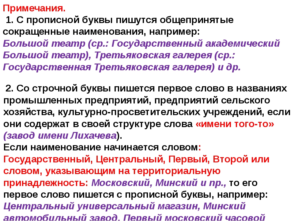 Справочный раздел: прописная и строчная буква. географические и административно-территориальные названия