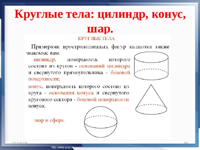 Конус ℹ️ определение, основные свойства и элементы геометрической фигуры, формулы нахождения площадей и объема, построение сечений, виды уравнений
