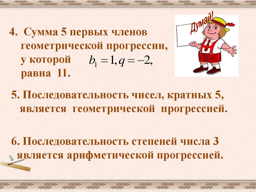 Геометрическая прогрессия в математике с примерами решения и образцами выполнения