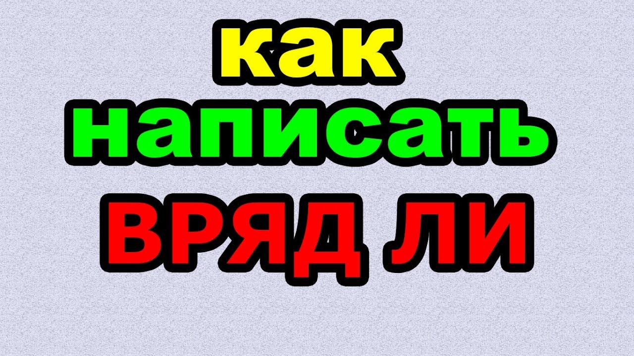 Слитное⭐️, раздельное и дефисное написание слов: орфография, примеры