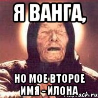 Значение имени илона для девочки и женщины. полный анализ имени.
