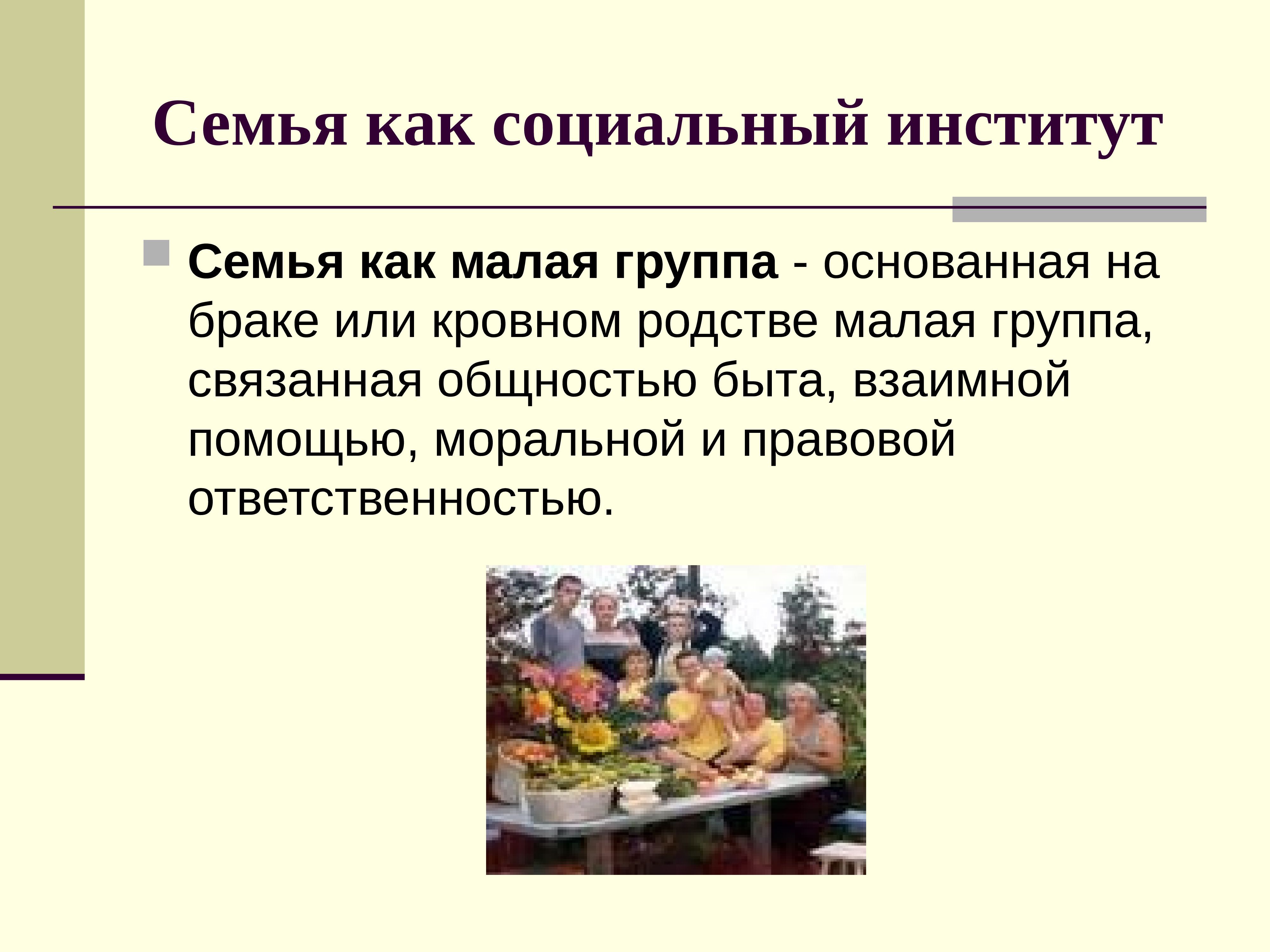 Семья — что это такое? ? понятие и история, признаки и функции, виды и типы семьи ⋆ inormal