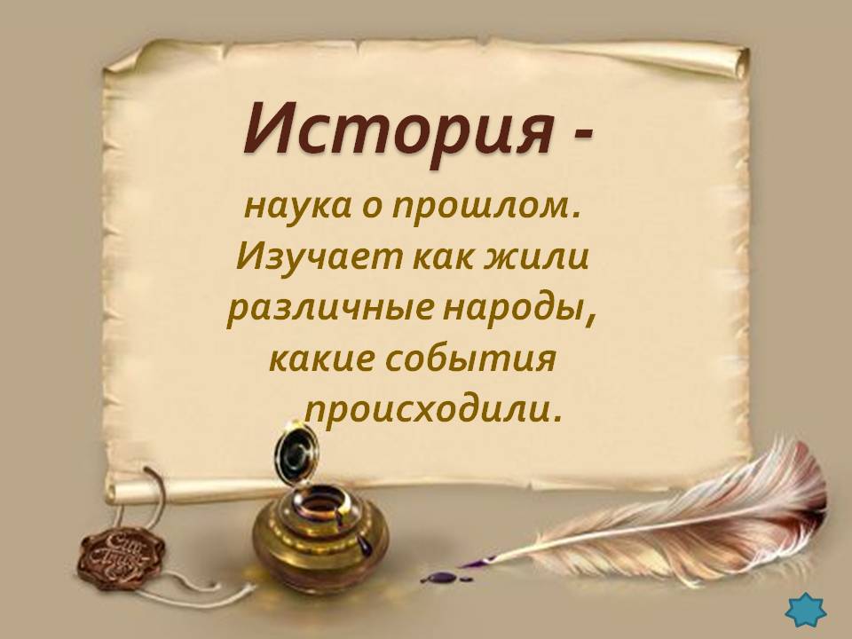 Что такое история. что такое история кратко - uhistory.ru