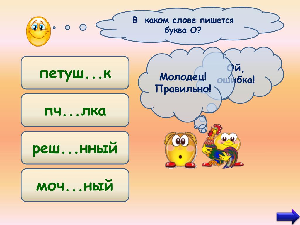 Как правильно молодец или маладец пишется слово
