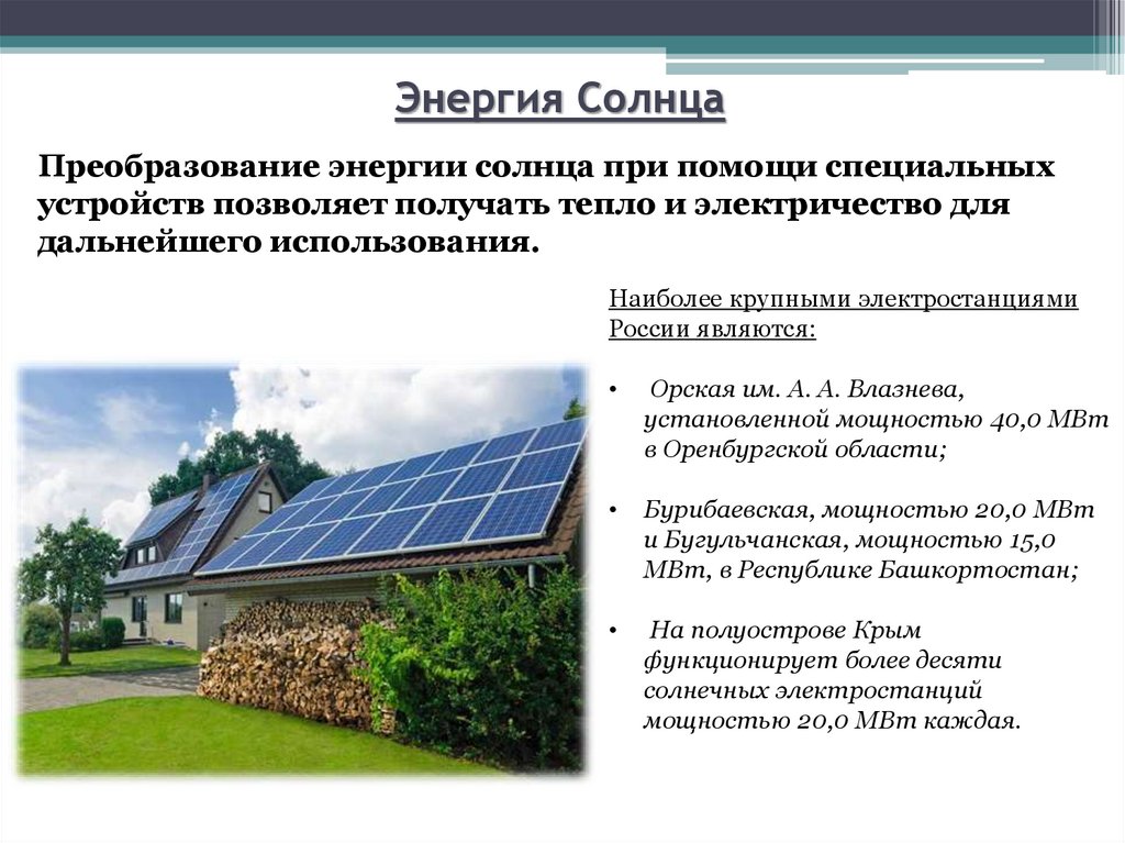 Электроэнергетика россии