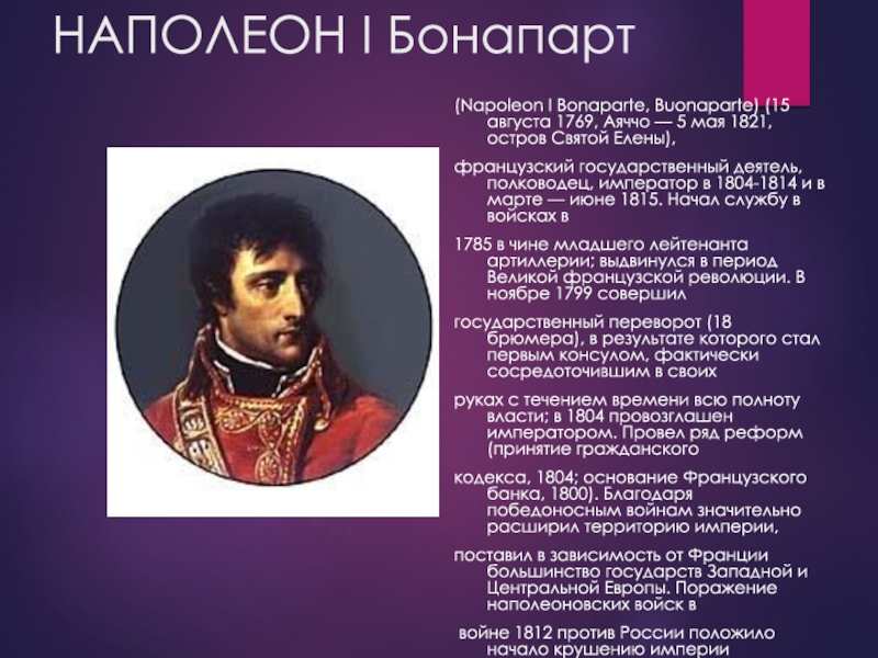 Составьте рассказ о внешней политике, проводившейся наполеоном 3. дайте ей оценку.