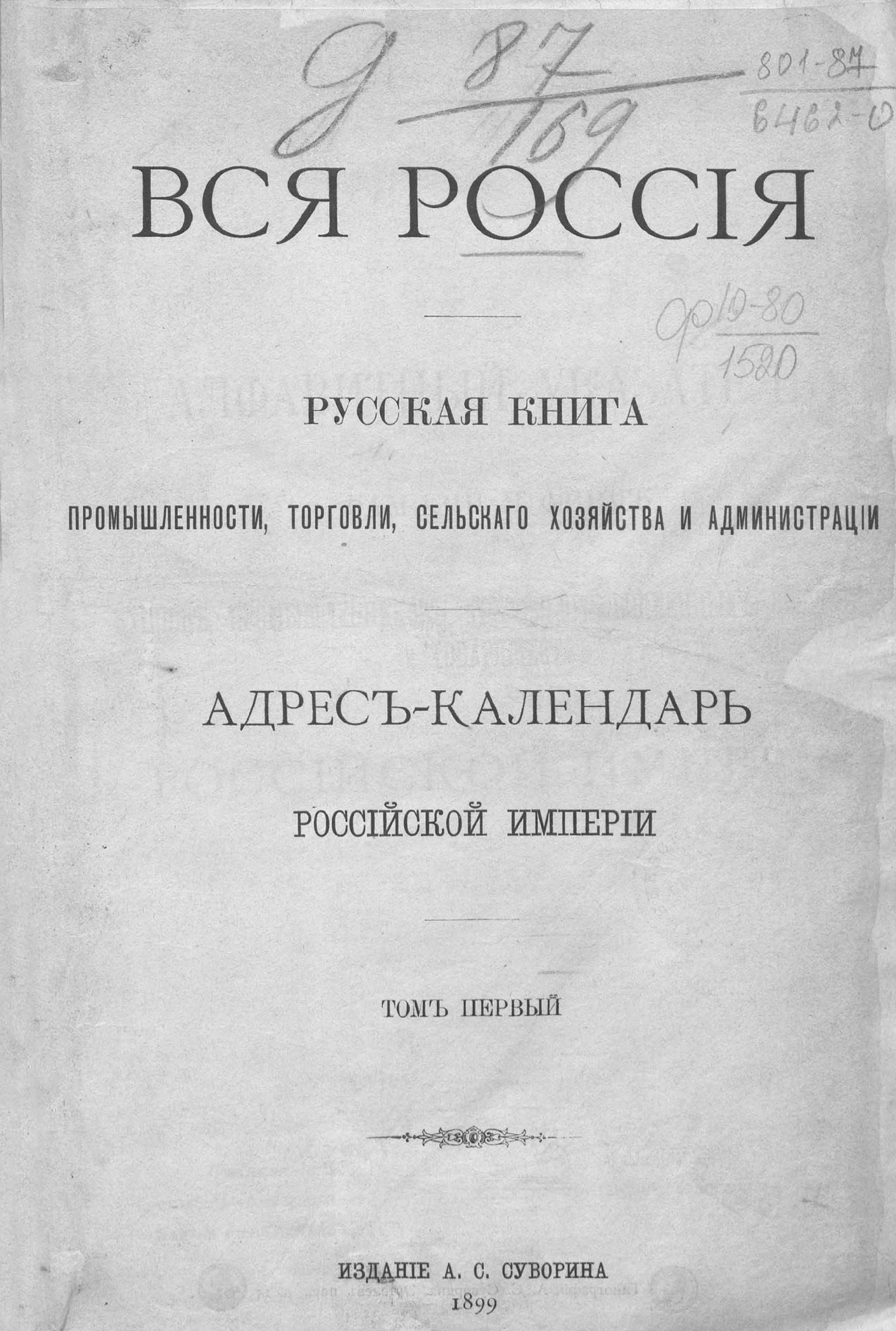 Адрес календарь: правильное написание и объяснение