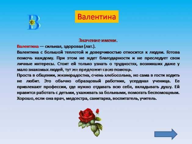 Как по английски валя - english house