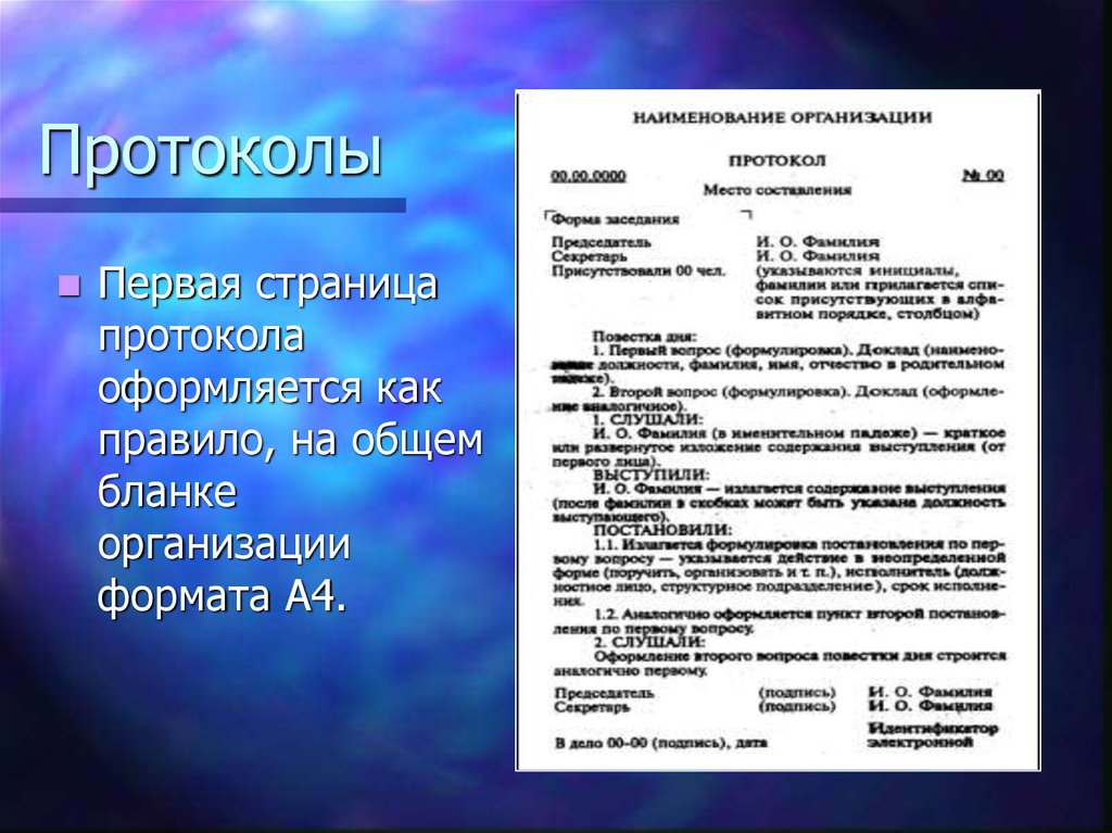 Протокола | государственное профессиональное образовательное учреждение тульской области «техникум технологий пищевых производств»
