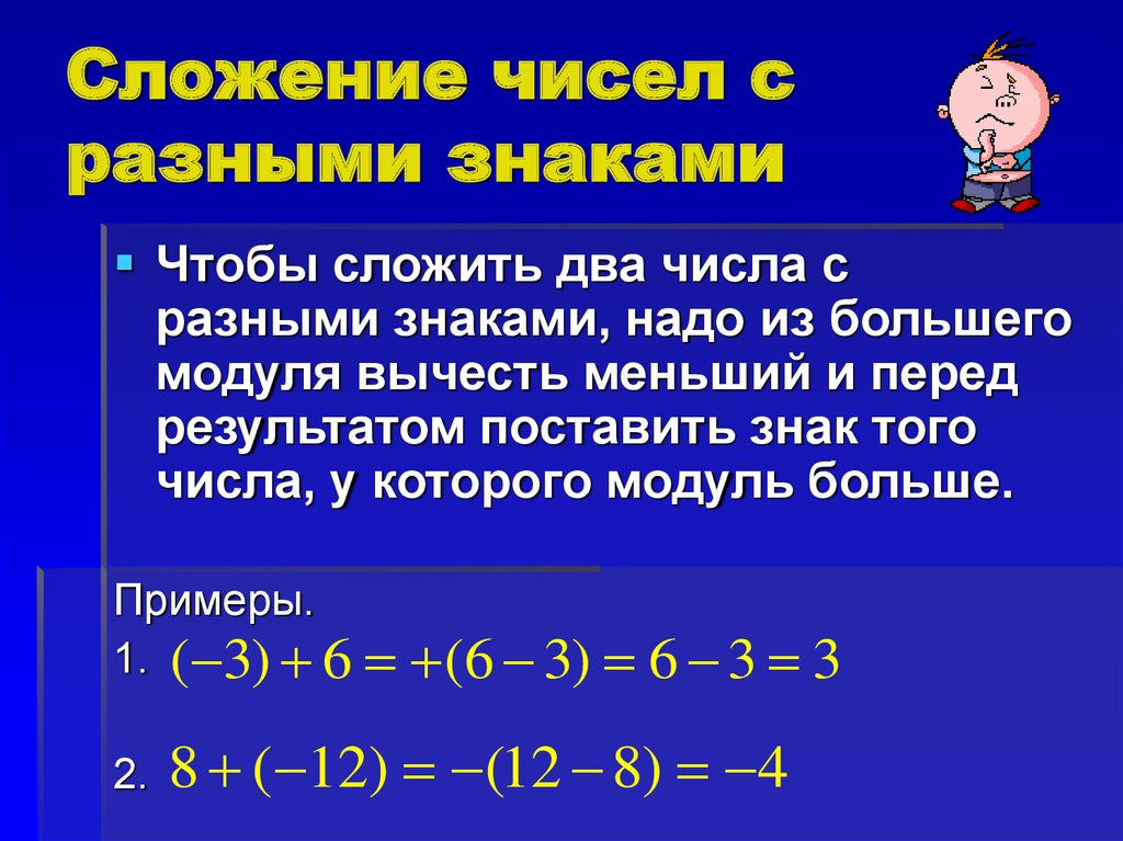 Урок 10: действия с отрицательными числами - 100urokov.ru