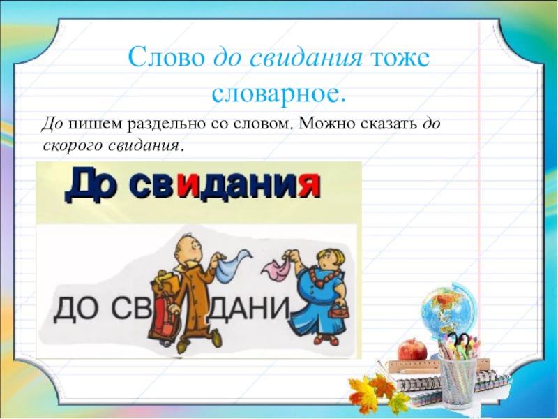 Видеопрезентация как пишется слитно или раздельно