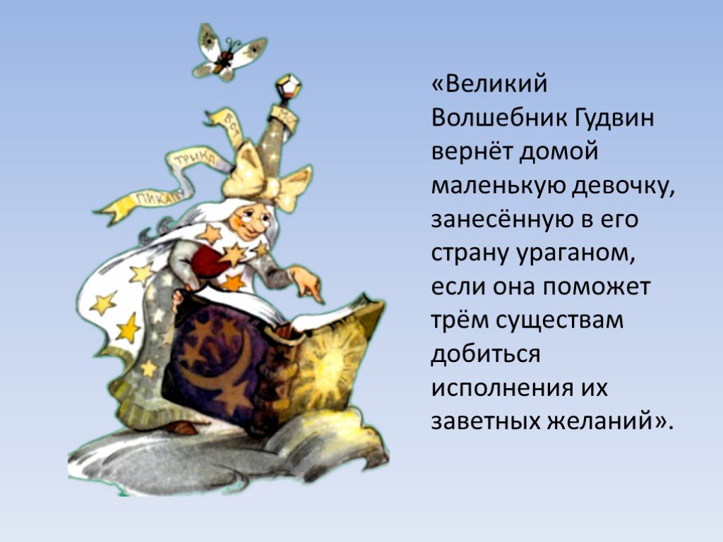 Не добрый и не злой волшебник как пишется и почему